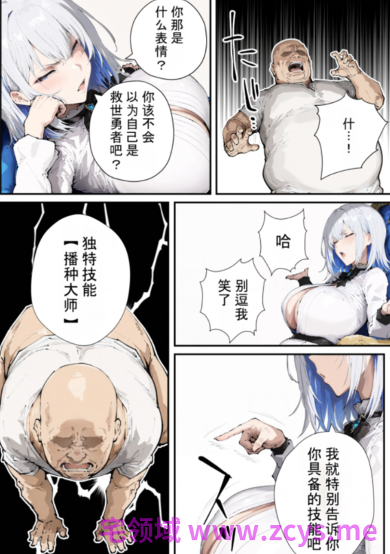 [握りとうふ] 没女人缘的处男在异世界得到播种大师技能后的结果[85P/700M]