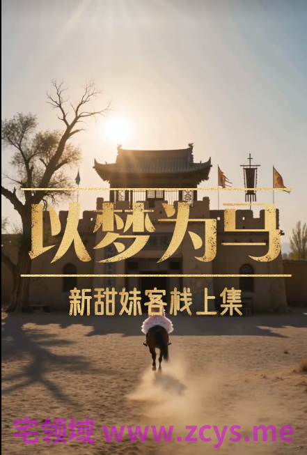 以梦为马 四部全集[1G]