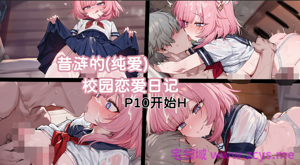 [Elys涟] 昔涟的校园恋爱日记(纯爱)+自慰篇 [267P/230M]