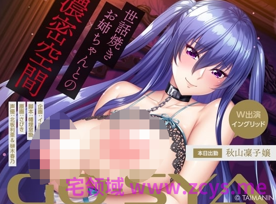 RJ01549535 只属于你的自慰套化对魔忍 秋山凛子小姐~爱照顾人的姐姐 【7A183M】