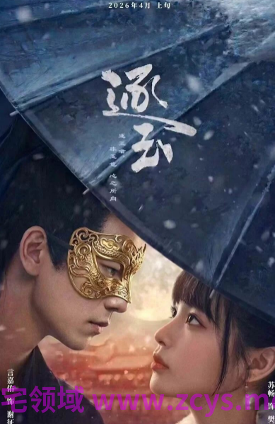 湾湾人气女优-苏畅-新 逐玉成人版（1V,610M）