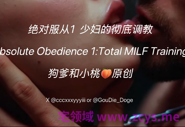极品情侣-狗爹和小桃-新 绝对服从1 少妇的彻底调教（1V,846M）