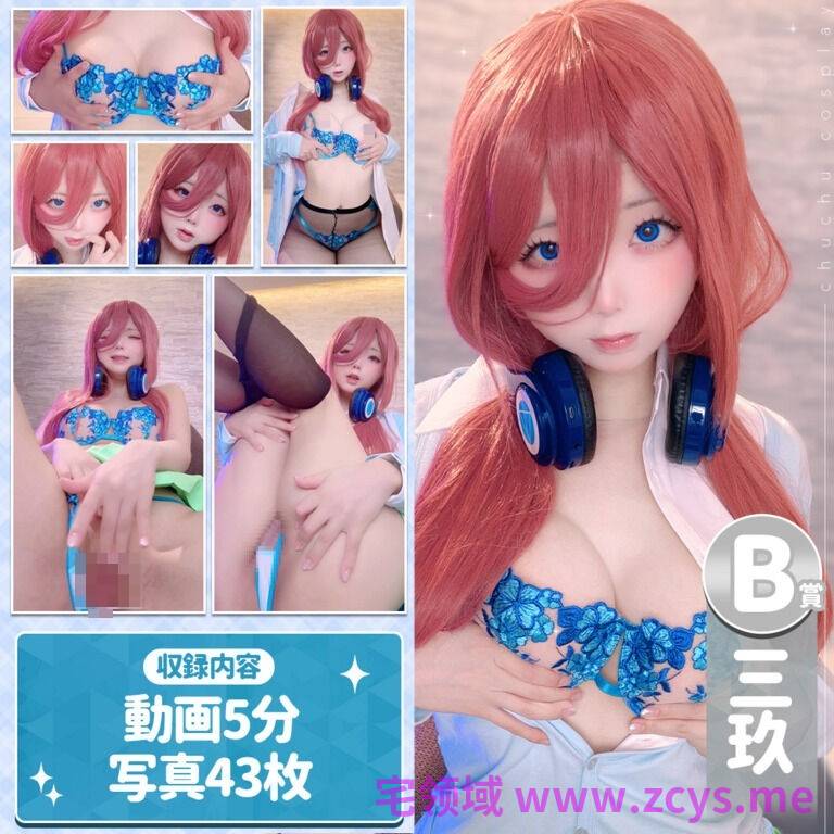 ChuChu MAGIC【限定復刻✨】五等分の◯嫁えちえちくじ+原⚫︎/甘⚫︎のえちえちくじ【368P7V-4.39G】
