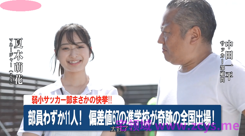 为了足球队长男友，甘愿奉献自己的球队经理