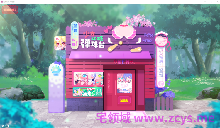 【弹珠ACT】少女妖精弹珠台 Ver1.1 Steam官方中文步兵版+DLC
