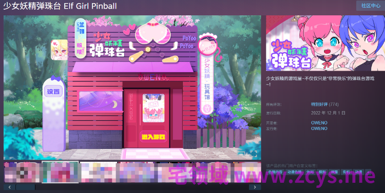 【弹珠ACT】少女妖精弹珠台 Ver1.1 Steam官方中文步兵版+DLC