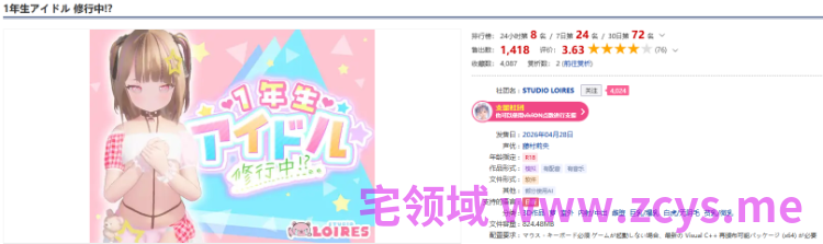 【互动SLG】[3D]1年生アイドル 修行中! Ver1.0.2 DL版[生肉]