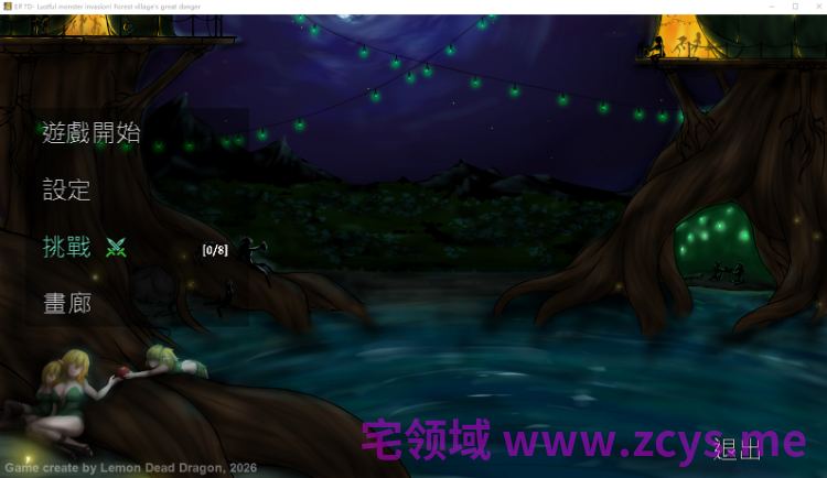 【塔防SLG】エルフTD- 淫欲の魔物襲来！森の村の大危機!Ver1.1 DL官方中文版
