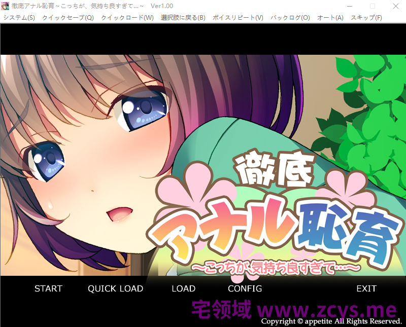 【拔作ADV】徹底アナル恥育 ～こっちが、気持ち良すぎて…～AI汉化版
