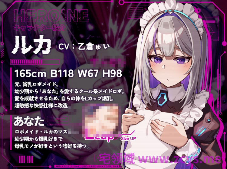 【ASMR】[简体中文版]快感女仆机器人～一直喜欢主人的女仆机器人，将自己改造为「超敏感肉便器」来进行恩爱射乳性爱的故事