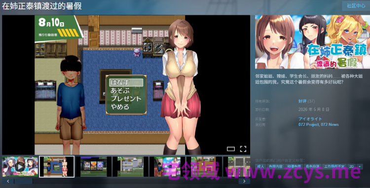【日式RPG】在姉正泰镇渡过的暑假 Steam官方中文步兵版