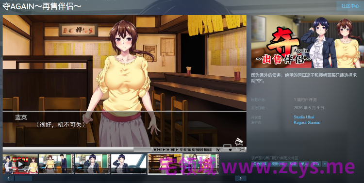 【日式ADV】夺AGAIN～再售伴侣～ Steam官方中文版