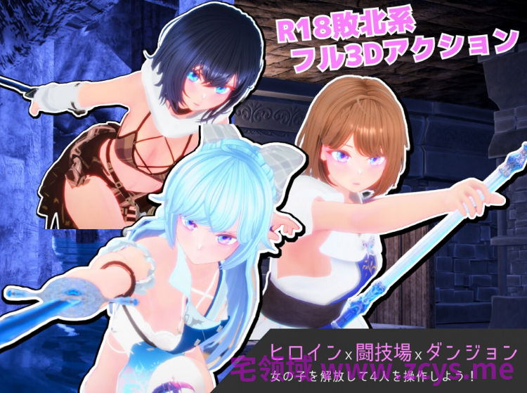 【ACT】[3D]Segment Lumina -奴隷少女と闘技場-Ver1.05 DL版[新作][生肉]