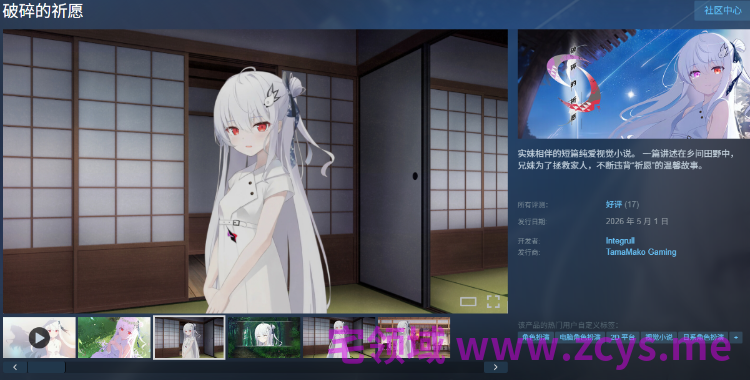 【日式ADV】破碎的祈愿 Steam官方中文版