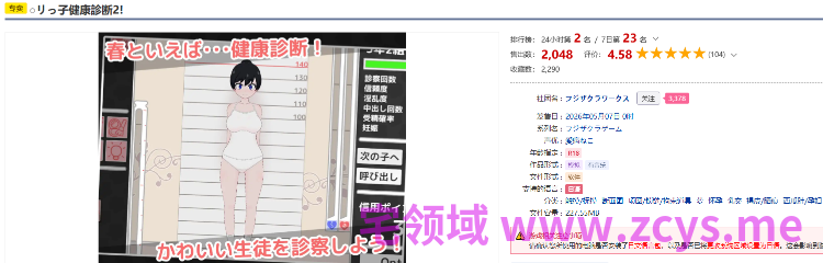 【互动SLG】ロリっ子健康診断2! Ver1.0 DL版[新作][生肉]