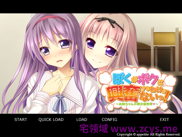 【拔作ADV】ぼくがボクに興奮するわけがないっ! ~お姉ちゃんの弟女装教育~AI汉化版