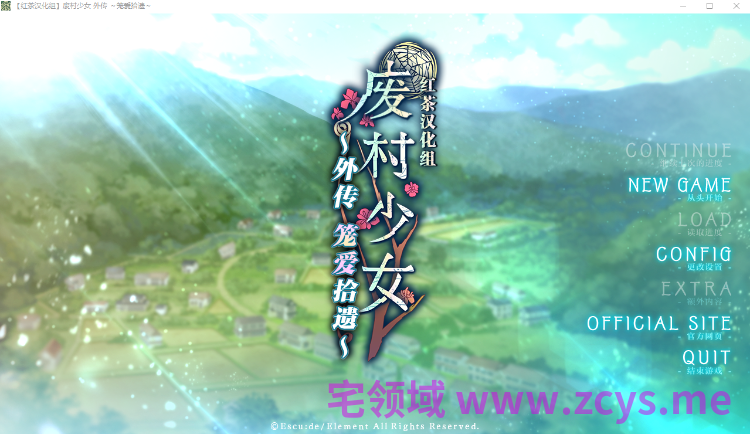 【日式ADV】[红茶汉化组]废村少女 外传 ～笼爱拾遗～汉化硬盘版