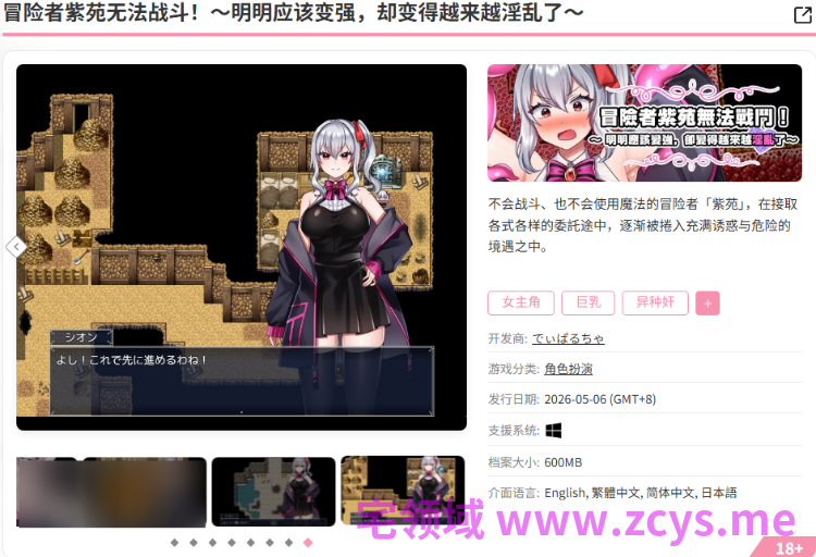 【日式RPG】冒险者紫苑无法战斗!~明明应该变强,却变得越来越淫乱了~Ver1.00 官方中文版