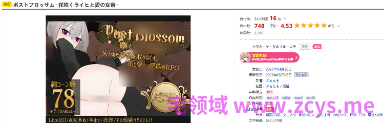 【日式RPG】ポストブロッサム ―花咲くライヒと愛の女帝― Ver1.3.0 AI汉化版