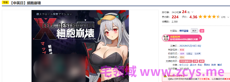【横板ACT】細胞崩壊 Ver1.00 DL官方中文版[新作]