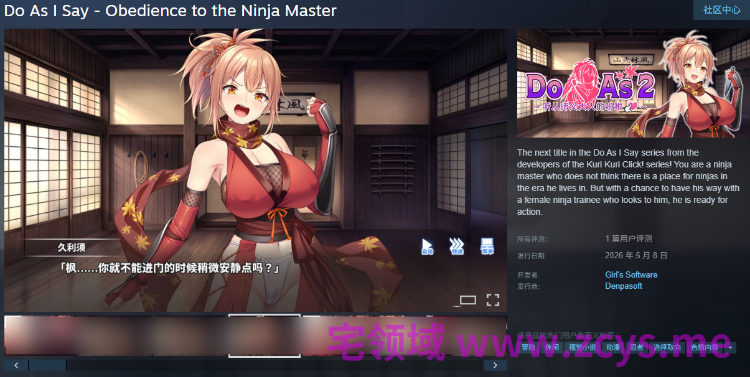 【日式ADV】Do As2-听从师父大人的吩咐 Steam官方中文步兵版