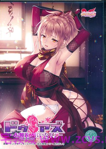 【日式ADV】Do As2-听从师父大人的吩咐 Steam官方中文步兵版