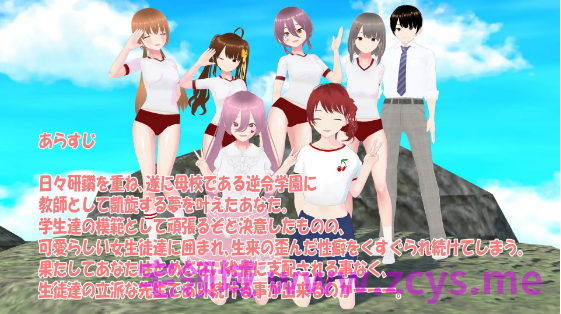 【日式RPG】せんせーしっかく!w DL官方中文版[新作]