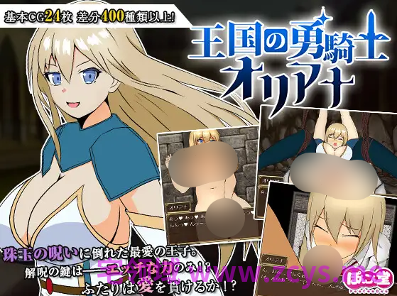 【日式RPG】王国の勇騎士オリアナ Ver1.00 AI汉化版[新作]