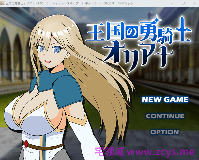 【日式RPG】王国の勇騎士オリアナ Ver1.00 AI汉化版[新作]
