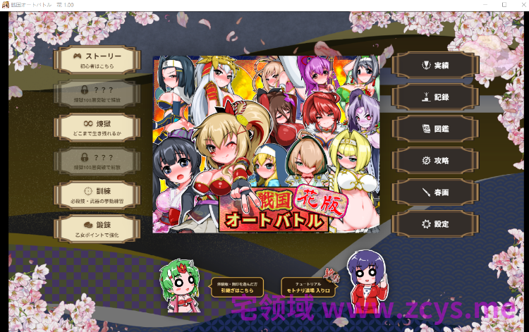 【日式SLG】戦国オートバトル 花 Ver1.00 DL版[新作][生肉]