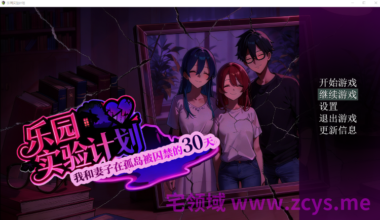 【RPG】乐园实验计划（EdenPlan）Ver0.43d 官方中文体验版