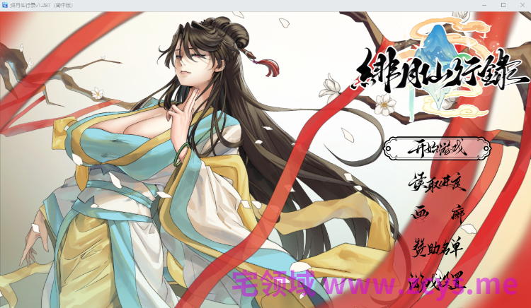 【国产RPG】绯月仙行录 Ver1.287 Steam官方中文步兵版