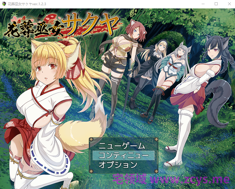 【日式RPG】花葬巫女サクヤ Ver1.23 AI汉化版