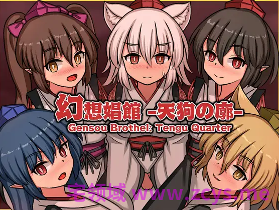 【互动SLG】幻想娼館 -天狗の廓- Ver0.01 官方中文体验版