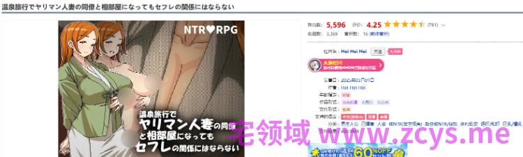【RPG】即使溫泉旅行中與濫交人妻同事睡同房間也不會發展成炮友關係Ver1.00 DL官方中文版