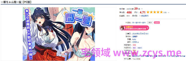 【互动SLG】一華ちゃん間一髪 Ver1.00 DL版[新作][生肉]