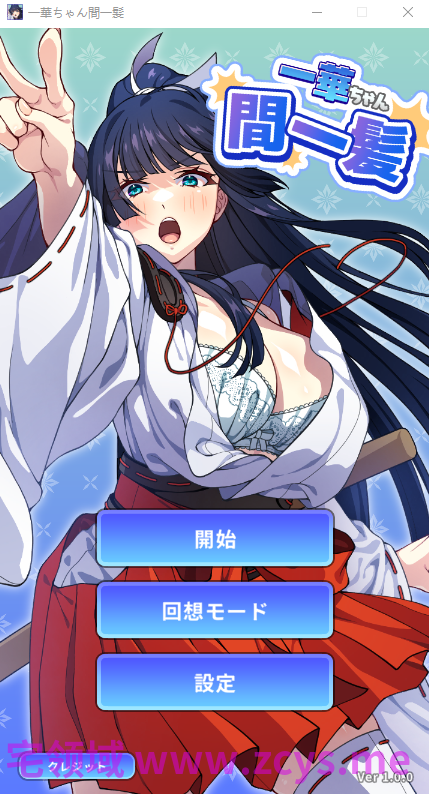 【互动SLG】一華ちゃん間一髪 Ver1.00 DL版[新作][生肉]