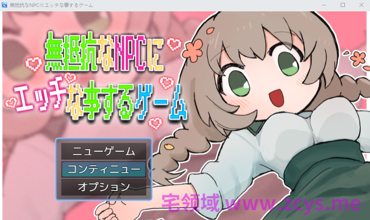 【日式RPG】無抵抗なNPCにエッチな事するゲーム AI汉化版[新作]