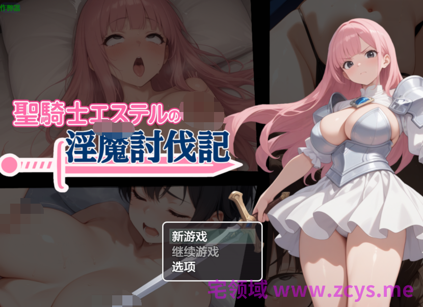 [日式RPG/汉化] 圣骑士艾丝黛尔的淫魔讨伐记 聖騎士エステルの淫魔討伐記[PC+安卓/1.2G]