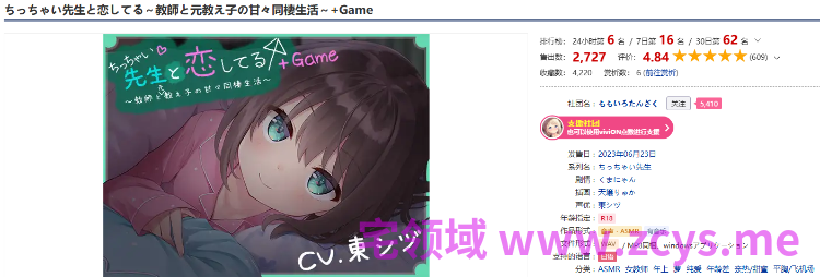 【日式ADV】我对小小老师一见钟情了 精翻汉化版+音声