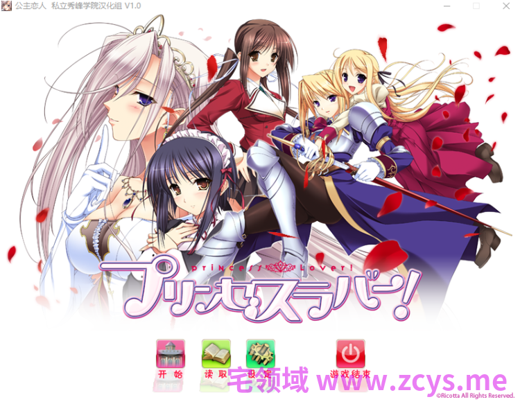 【日式ADV】公主恋人 Ver1.0 汉化硬盘版