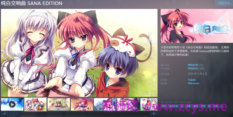 【日式ADV】纯白交响曲 SANA EDITION Ver1.01 Steam官方中文版