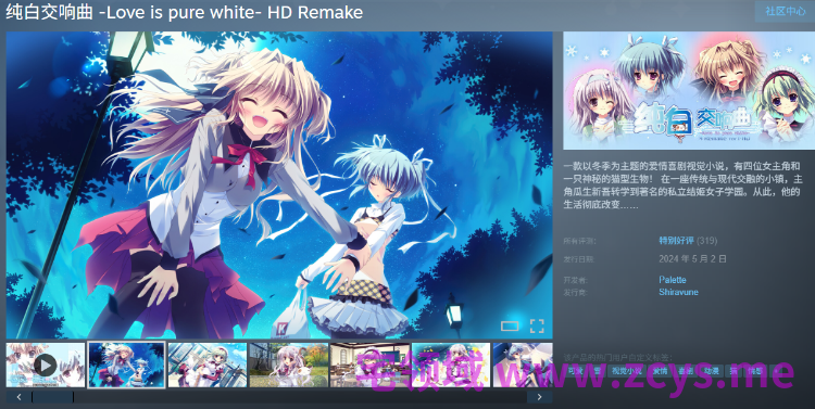【日式ADV】纯白交响曲 -Love is pure white- HD Remake Ver1.01 Steam官方中文版