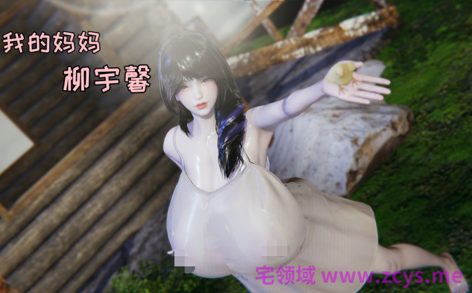[飞碟]我的妈妈柳宇馨1~2[261P/260M]