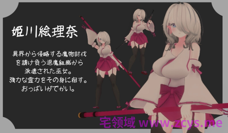 【ACT】[3D]退魔巫女～絵理奈～Ver1.10 DL版[生肉]