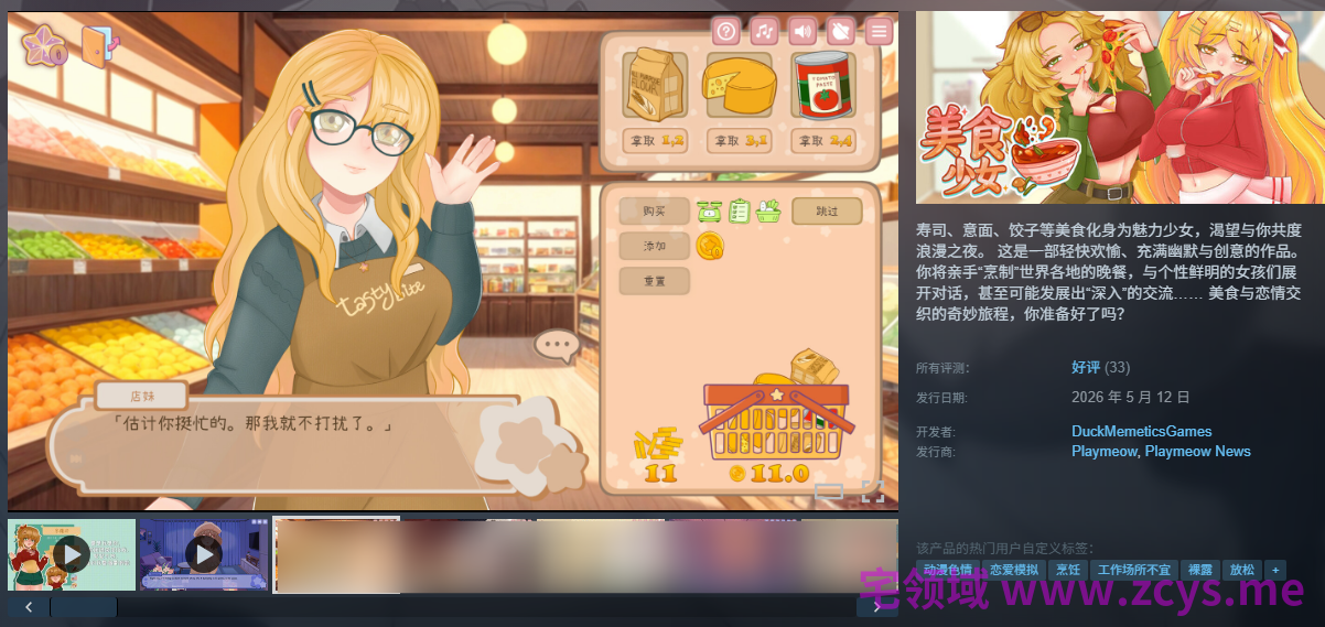【互动SLG】与美食少女恋爱吧 Steam官方中文步兵版[新作]