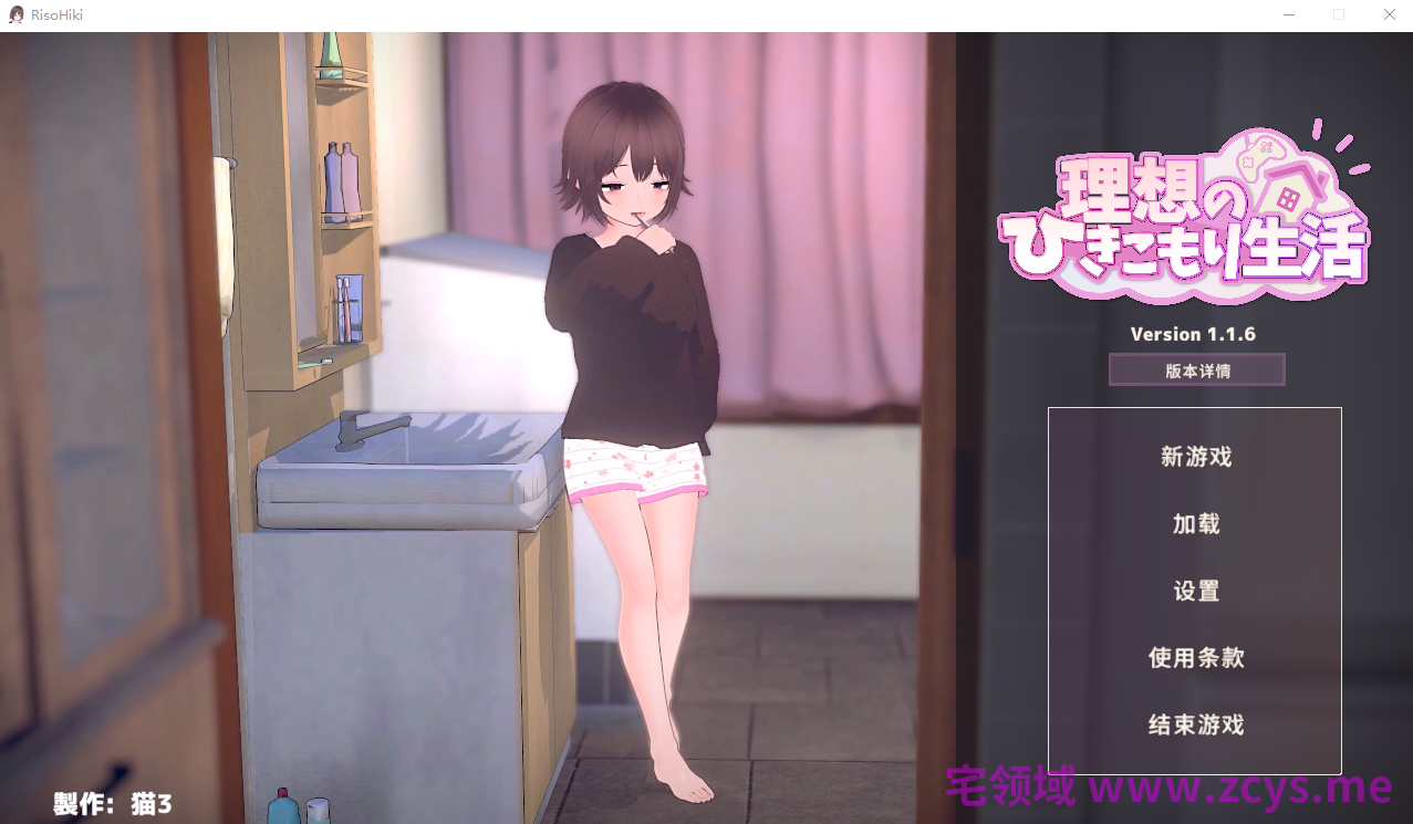 【同居养成SLG】[3D]理想的家里蹲生活 ～父女的亲密同居～Ver1.16 DL官方中文版