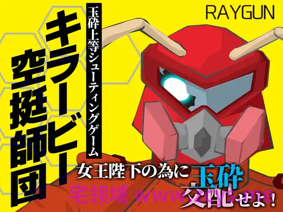 【日式RPG】キラービー空挺師団 AI汉化版