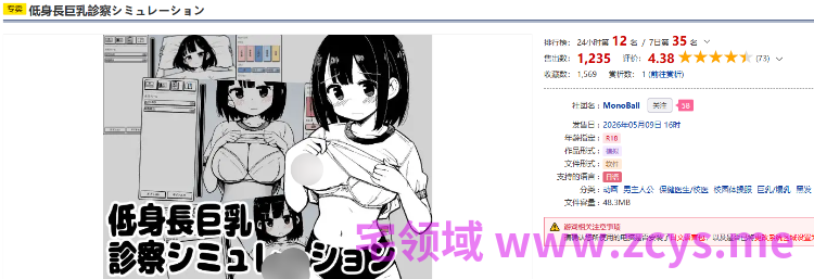 【互动SLG】低身長巨乳診察シミュレーション Ver1.0 DL版[新作][生肉]