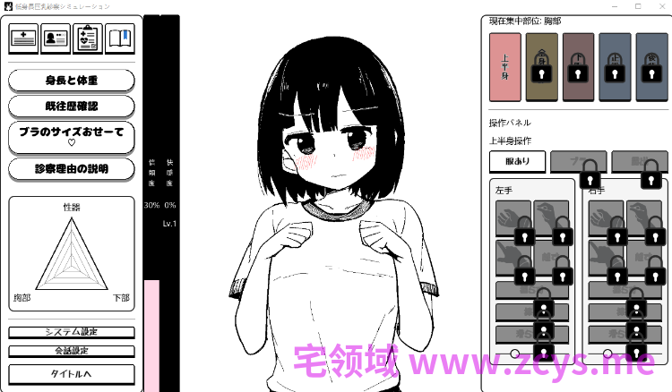 【互动SLG】低身長巨乳診察シミュレーション Ver1.0 DL版[新作][生肉]